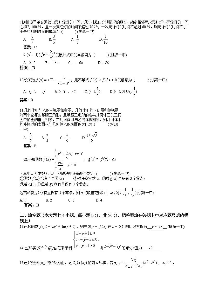 2020届湖南省常德市高三高考模拟考试（一）数学（理）试题第2页
