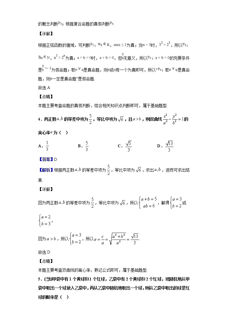 2020届湖南省怀化市高三一模数学（理）试题（解析版）第2页