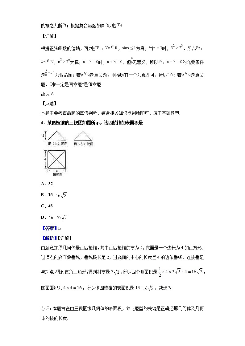 2020届湖南省怀化市高三一模数学（文）试题（解析版）02