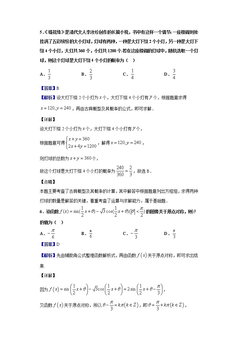 2020届湖南省怀化市高三一模数学（文）试题（解析版）03