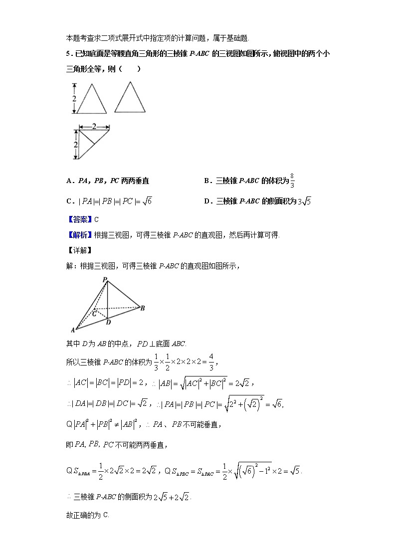2020届湖南省湘潭市高三模拟考试数学（理）试题（解析版）03