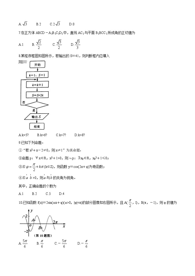 2020届湖南省永州市高三上学期第二次模拟考试 数学（文）02