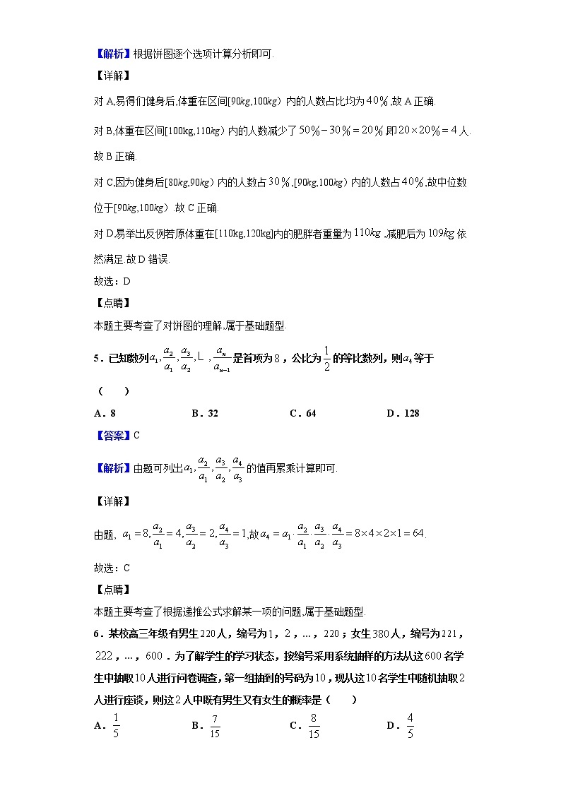 2020届湖南省永州市高三上学期第二次模拟考试数学（理）试题（解析版）03