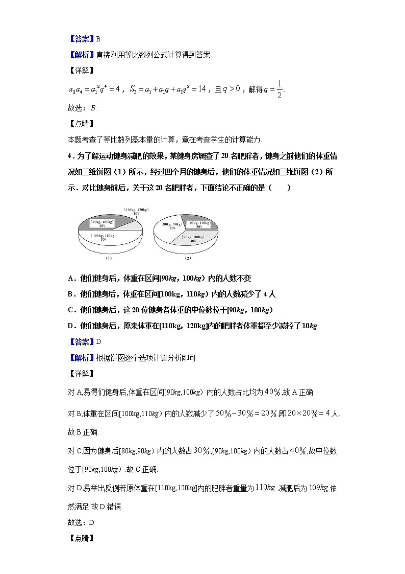 2020届湖南省永州市高三上学期第二次模拟考试数学（文）试题（解析版）02