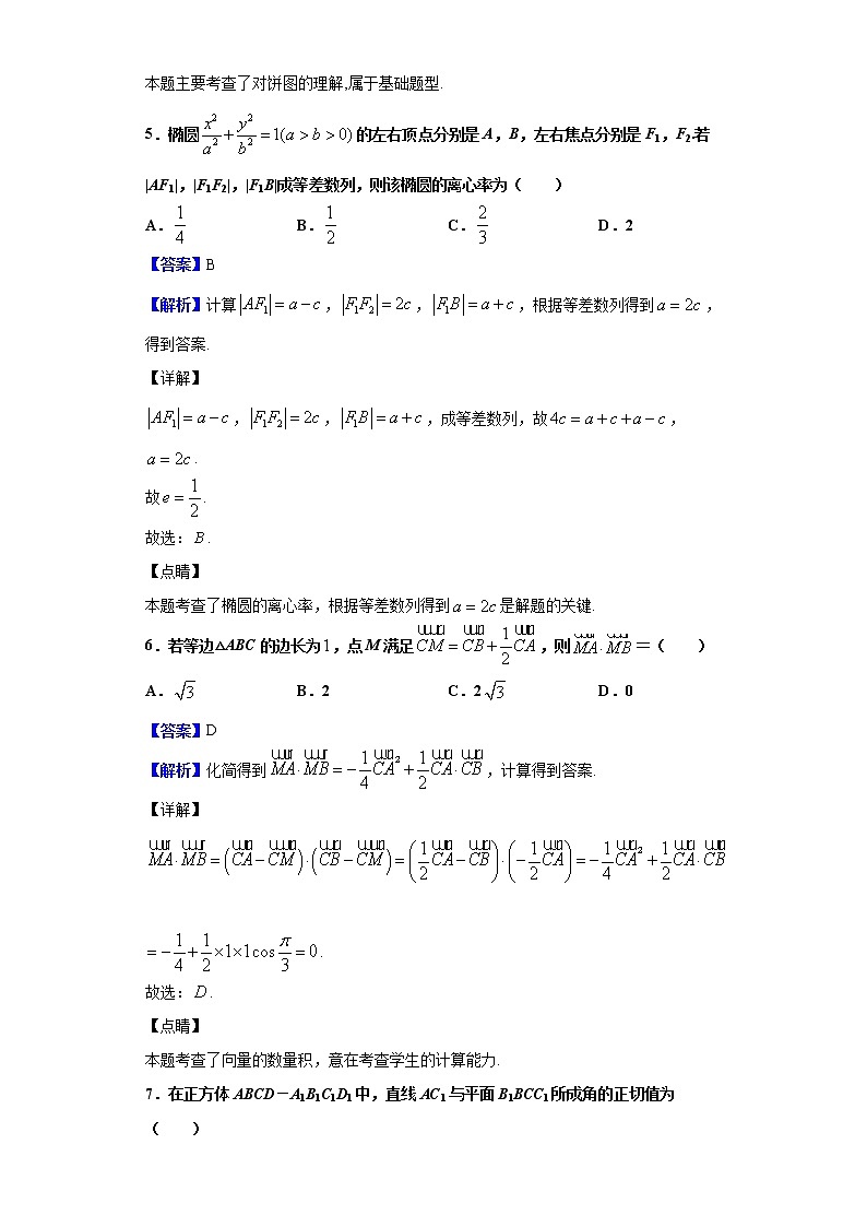 2020届湖南省永州市高三上学期第二次模拟考试数学（文）试题（解析版）03