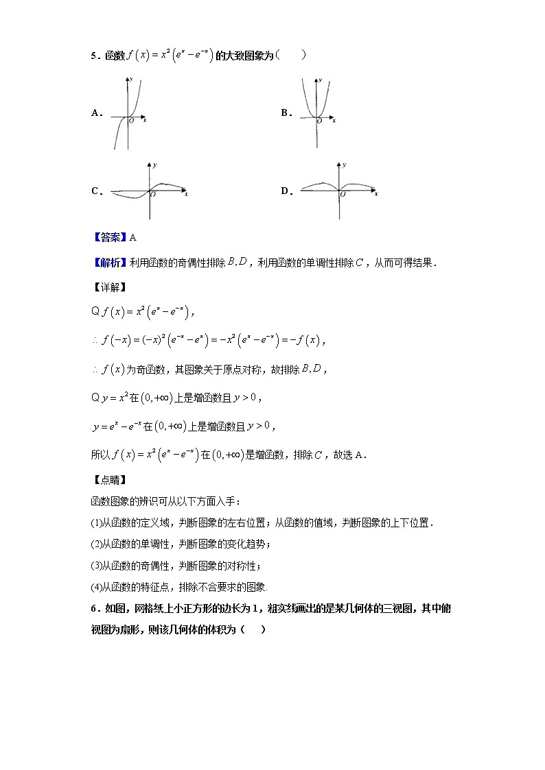 2020届湖南省永州市高三一模（10月）数学（理）试题（解析版）03