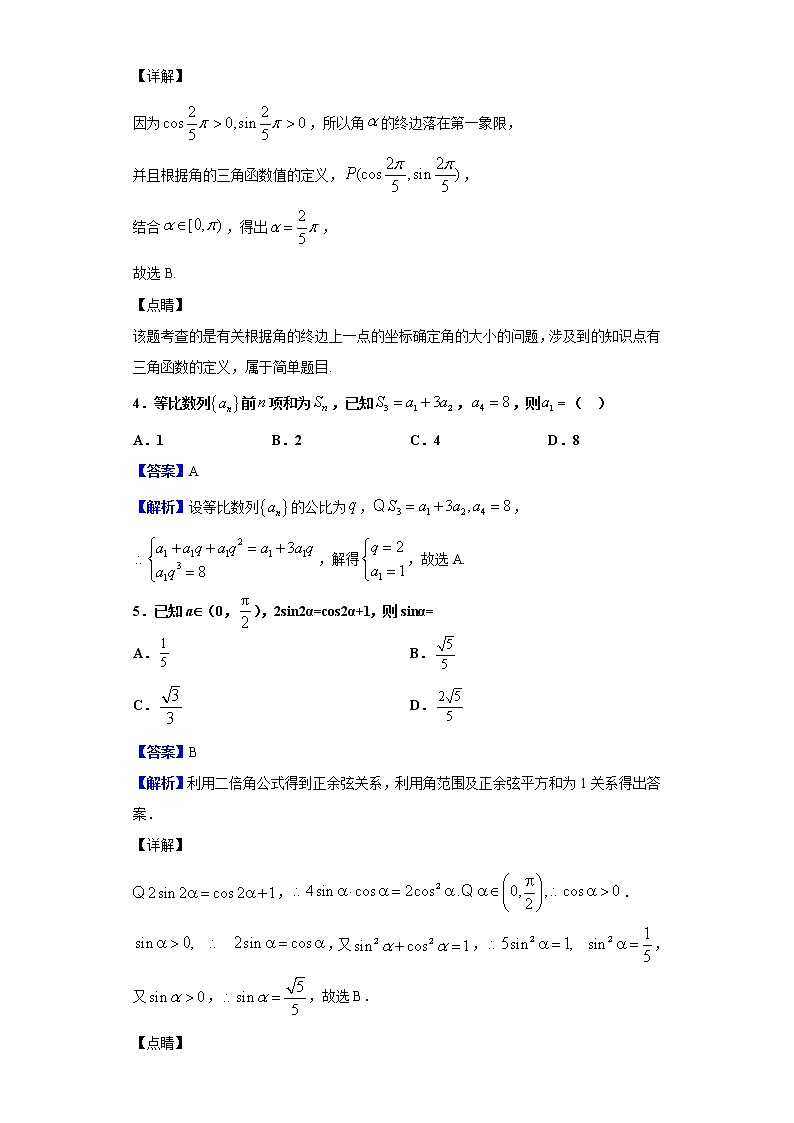 2020届湖南省永州市祁阳县高三上学期第二次模拟数学（文）试题（解析版）02