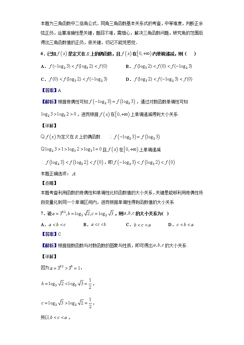 2020届湖南省永州市祁阳县高三上学期第二次模拟数学（文）试题（解析版）03