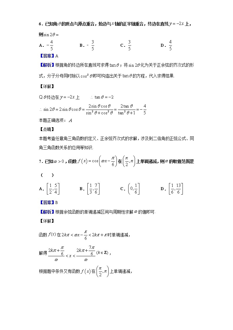 2020届湖南省永州市祁阳县高三上学期第二次模拟数学（理）试题（解析版）03