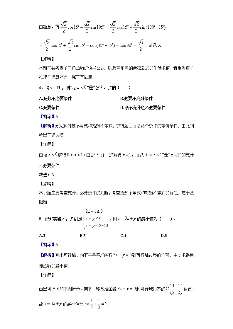 2020届湖南省永州市高三一模（10月）数学（文）试题（解析版）02