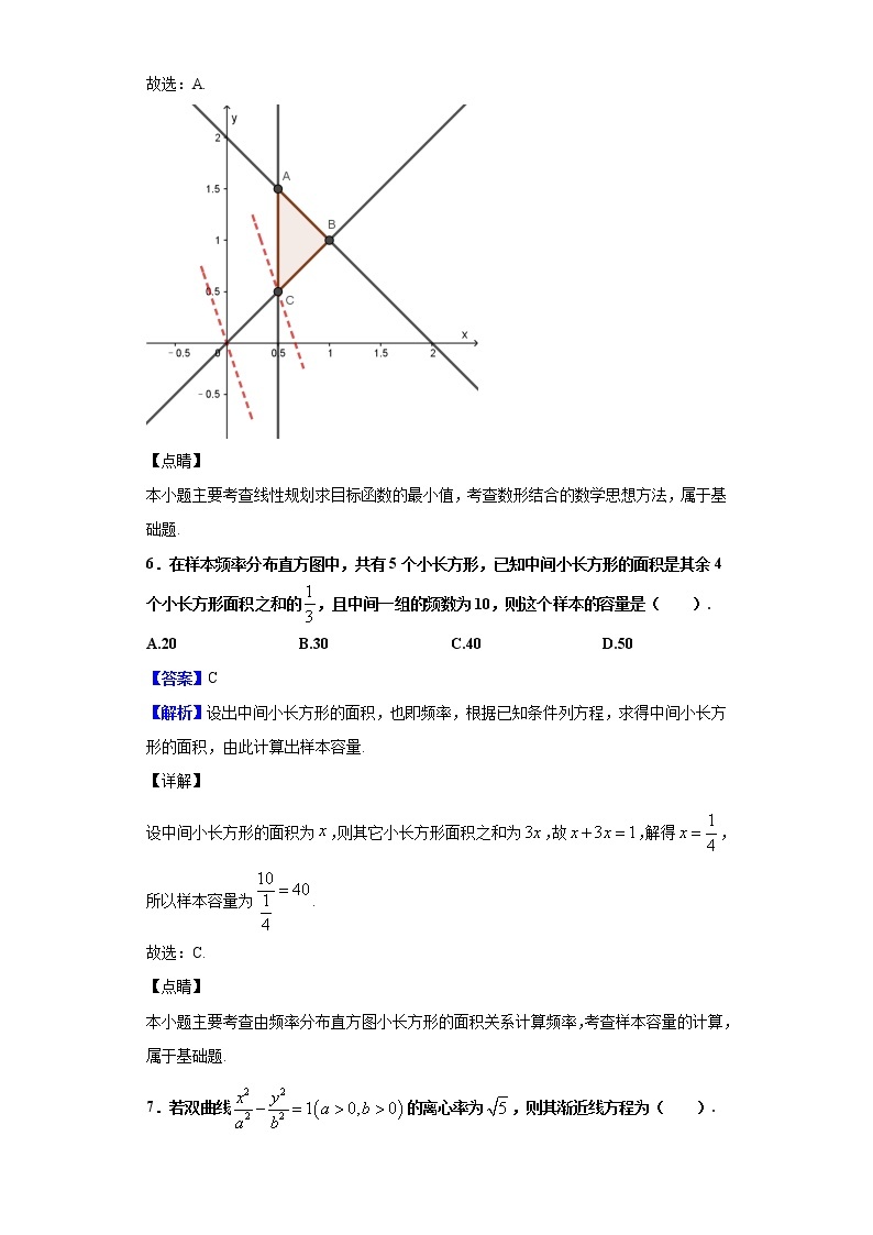 2020届湖南省永州市高三一模（10月）数学（文）试题（解析版）03