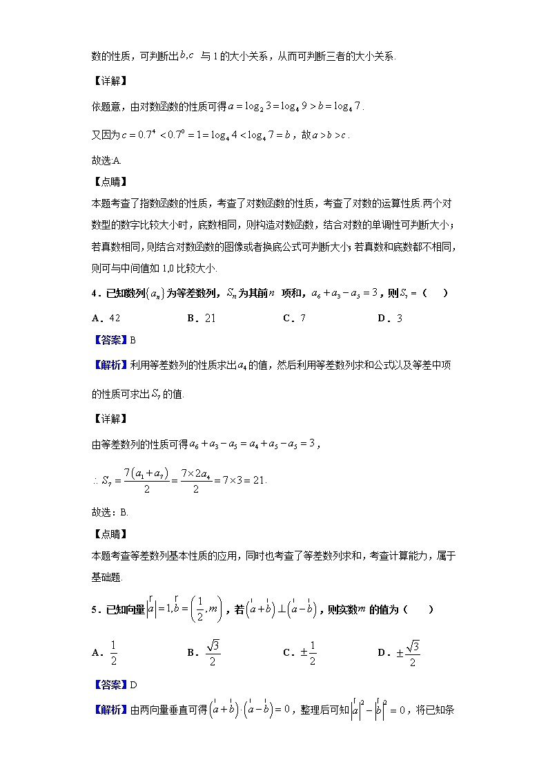 2020届湖南省岳阳市高三第二次教学质量检测数学（理）试题（解析版）02