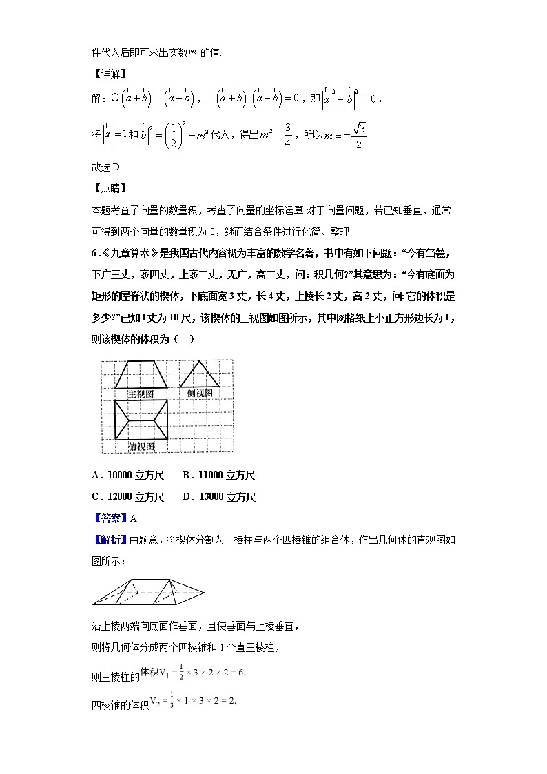 2020届湖南省岳阳市高三第二次教学质量检测数学（理）试题（解析版）03
