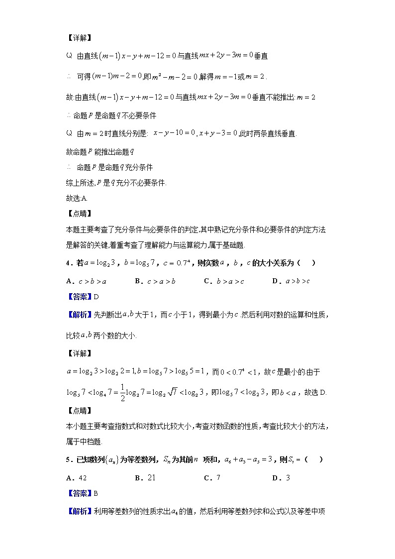 2020届湖南省岳阳市高三第二次模拟数学（文）试题（解析版）02