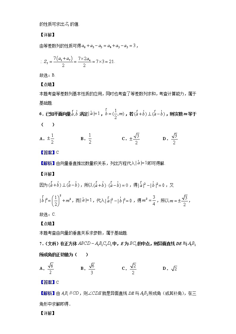 2020届湖南省岳阳市高三第二次模拟数学（文）试题（解析版）03