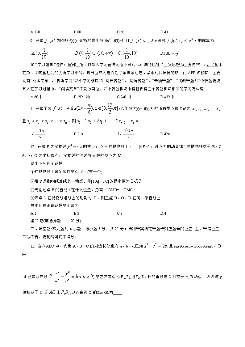 2020届湖南省岳阳市高三教学质量检测试卷（二）数学（理科）02