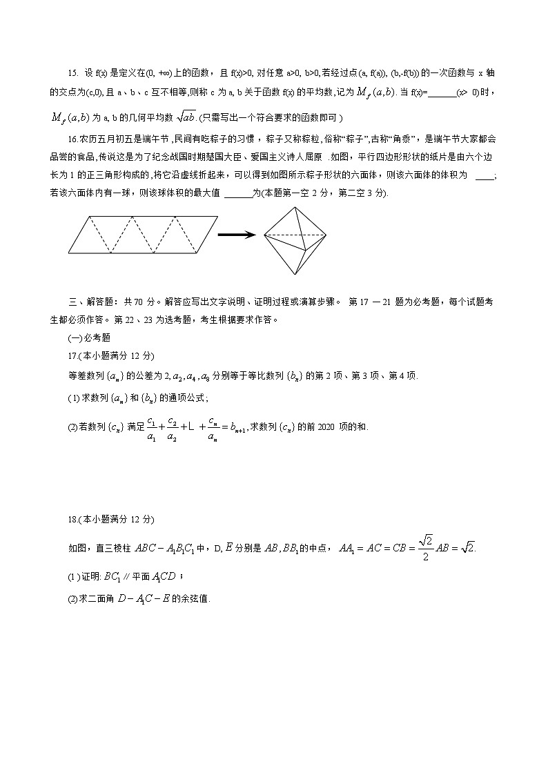 2020届湖南省岳阳市高三教学质量检测试卷（二）数学（理科）03