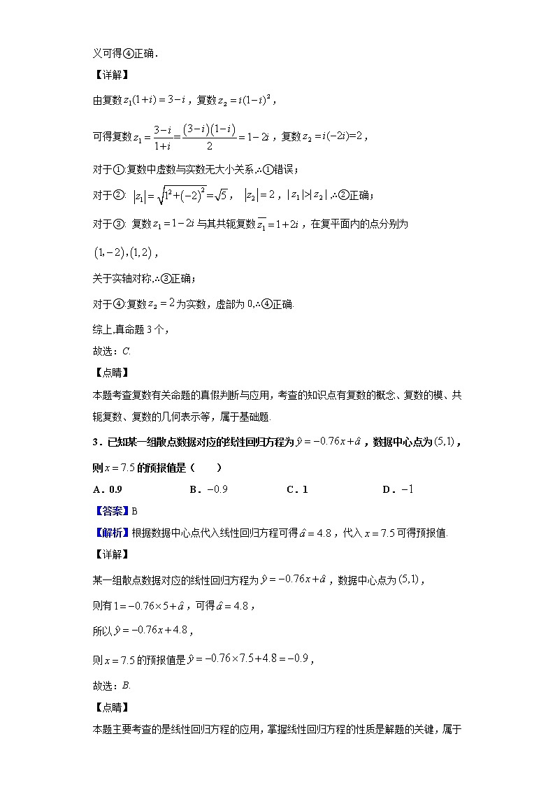 2020届湖南省长郡中学高三下学期第二次适应性考试数学（理）试题（解析版）02