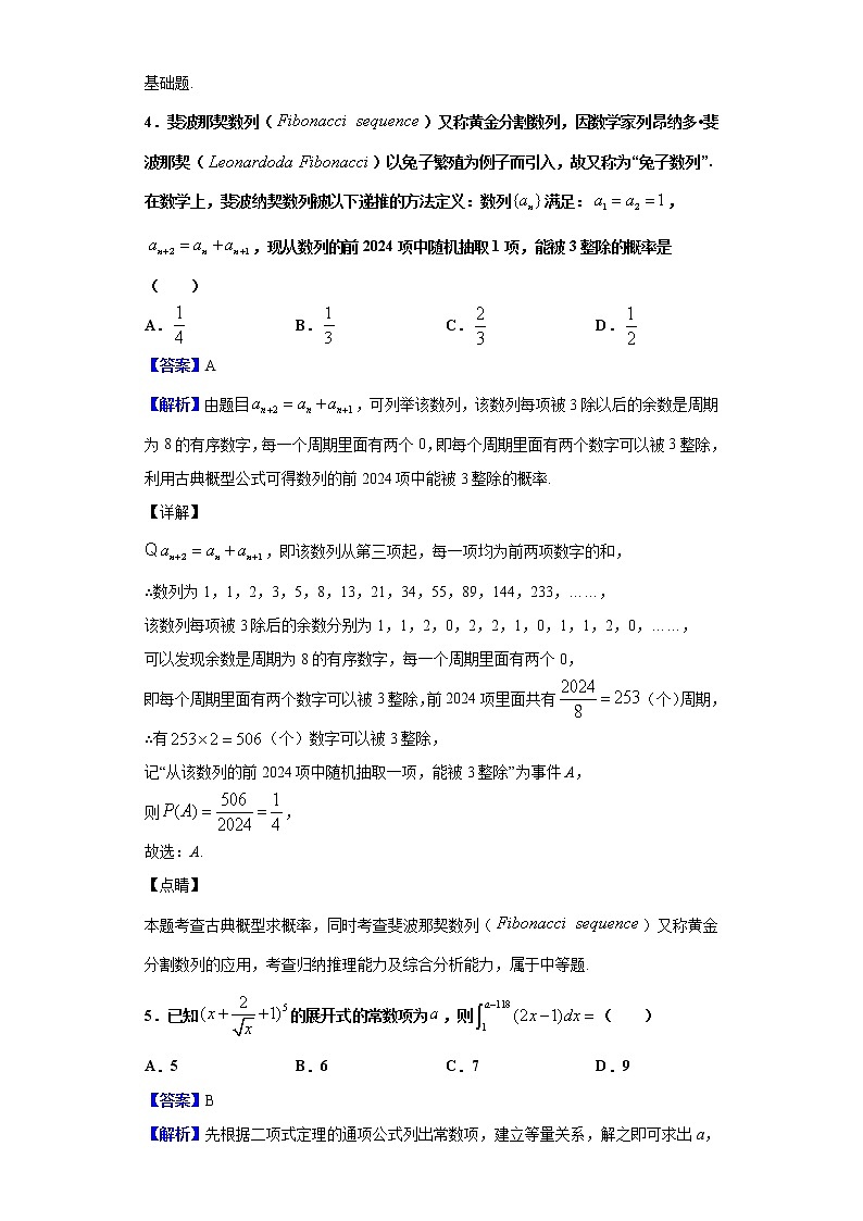 2020届湖南省长郡中学高三下学期第二次适应性考试数学（理）试题（解析版）03