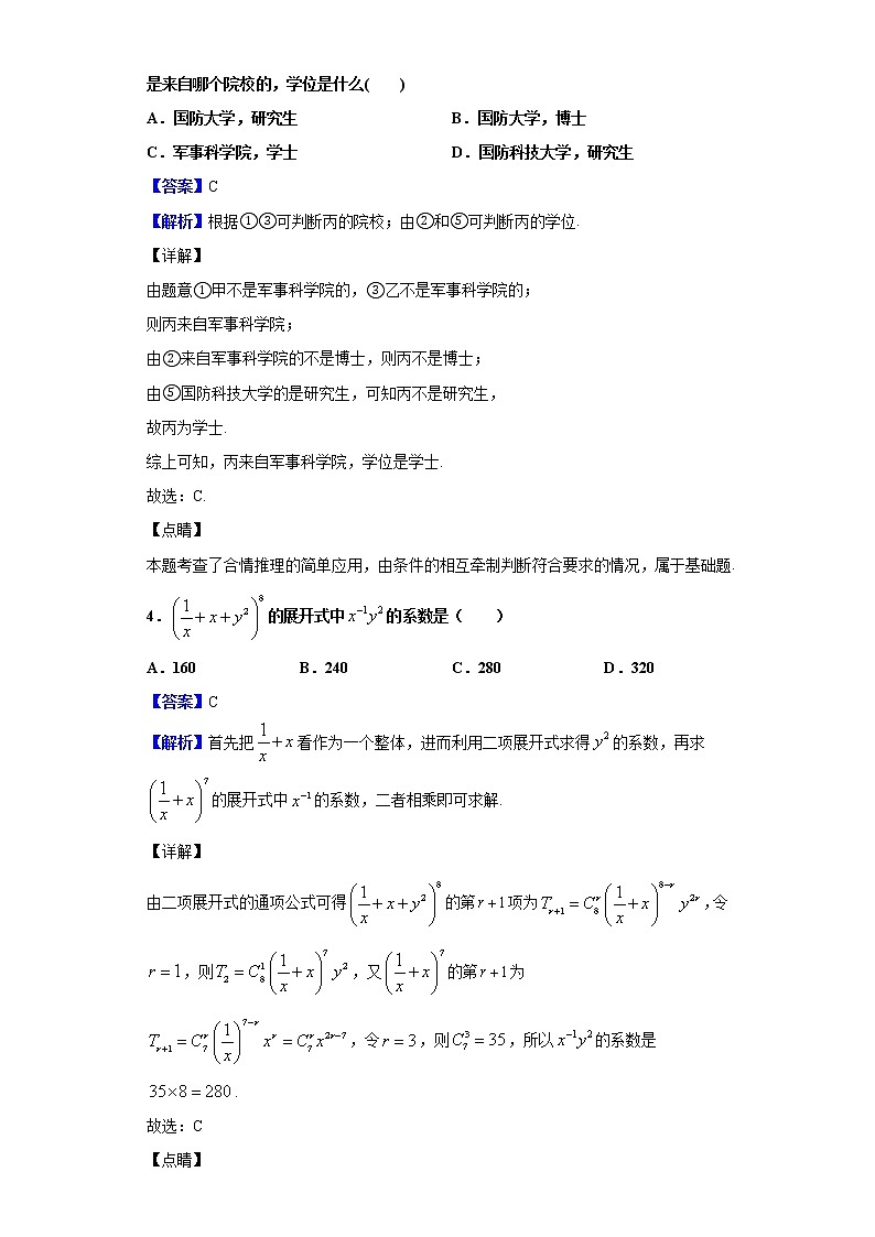 2020届湖南省长沙市长郡中学高三下学期4月第三次适应性考试数学（理）试题（解析版）02