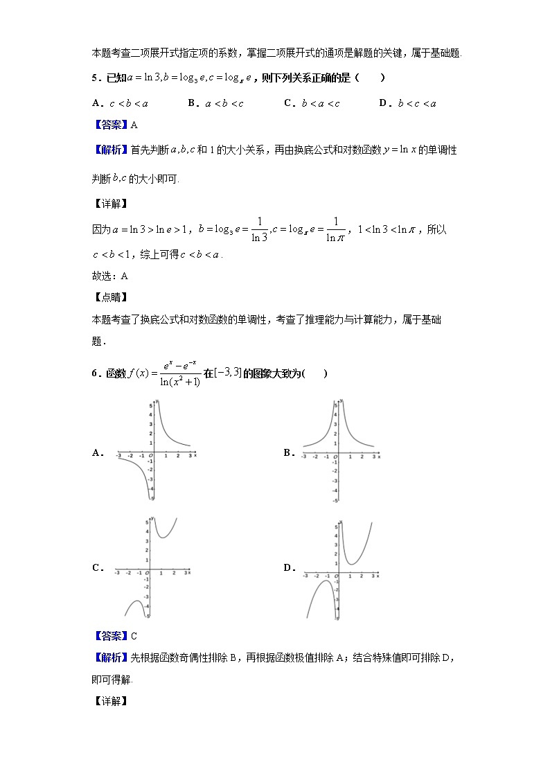 2020届湖南省长沙市长郡中学高三下学期4月第三次适应性考试数学（理）试题（解析版）03