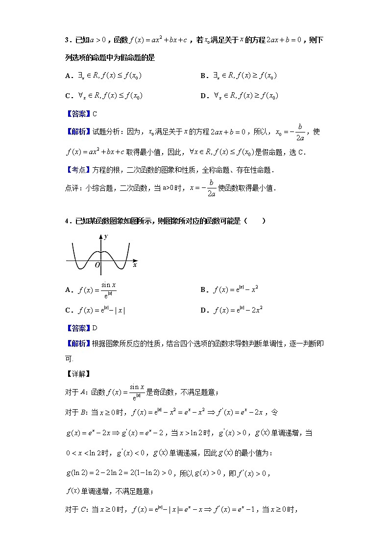2020届湖南省长沙市长郡中学高三下学期4月第三次适应性考试数学（文）试题（解析版）02