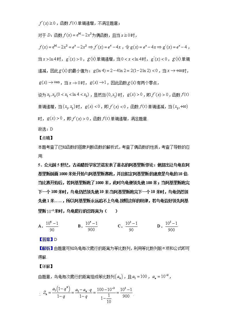 2020届湖南省长沙市长郡中学高三下学期4月第三次适应性考试数学（文）试题（解析版）03