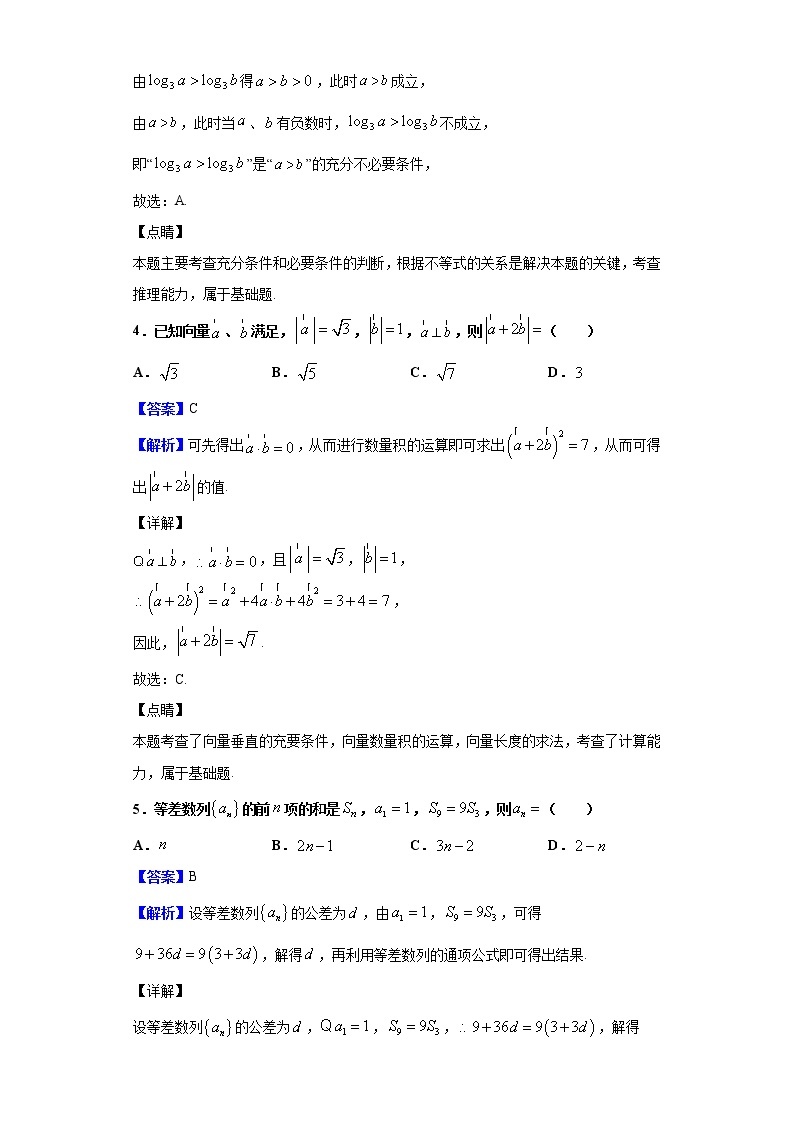 2020届湖南省株洲市高三一模数学（文）试题（解析版）02