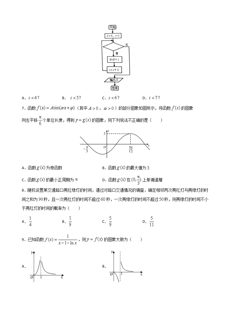 2020届吉林省白城市第四中学高三下学期网上模拟考试数学（理）试题（解析版）02