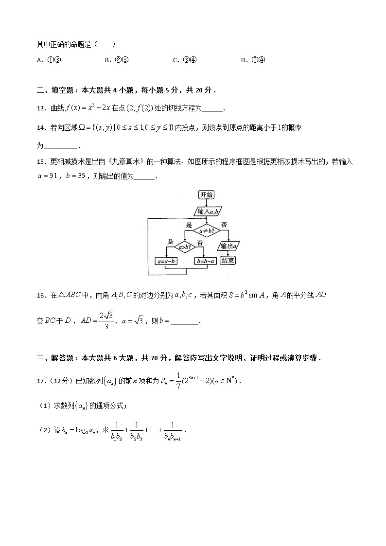2020届吉林省白城市第四中学高三下学期网上模拟考试数学（文）试题（解析版）03