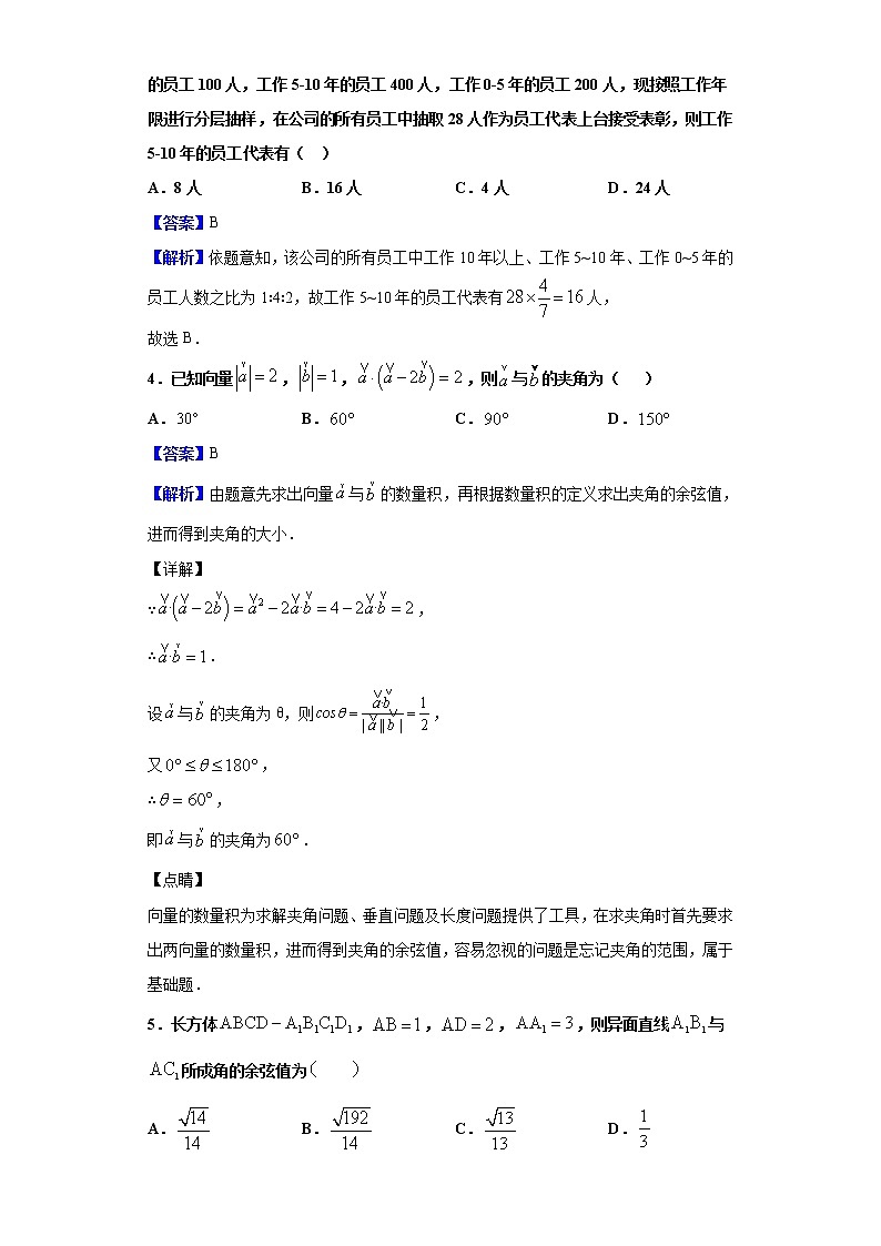 2020届吉林省白城四中高三网上模拟考数学（理）试题（解析版）02