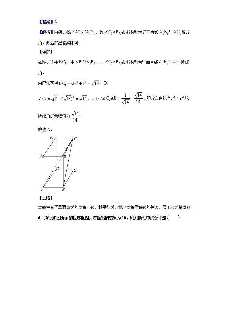 2020届吉林省白城四中高三网上模拟考数学（理）试题（解析版）03