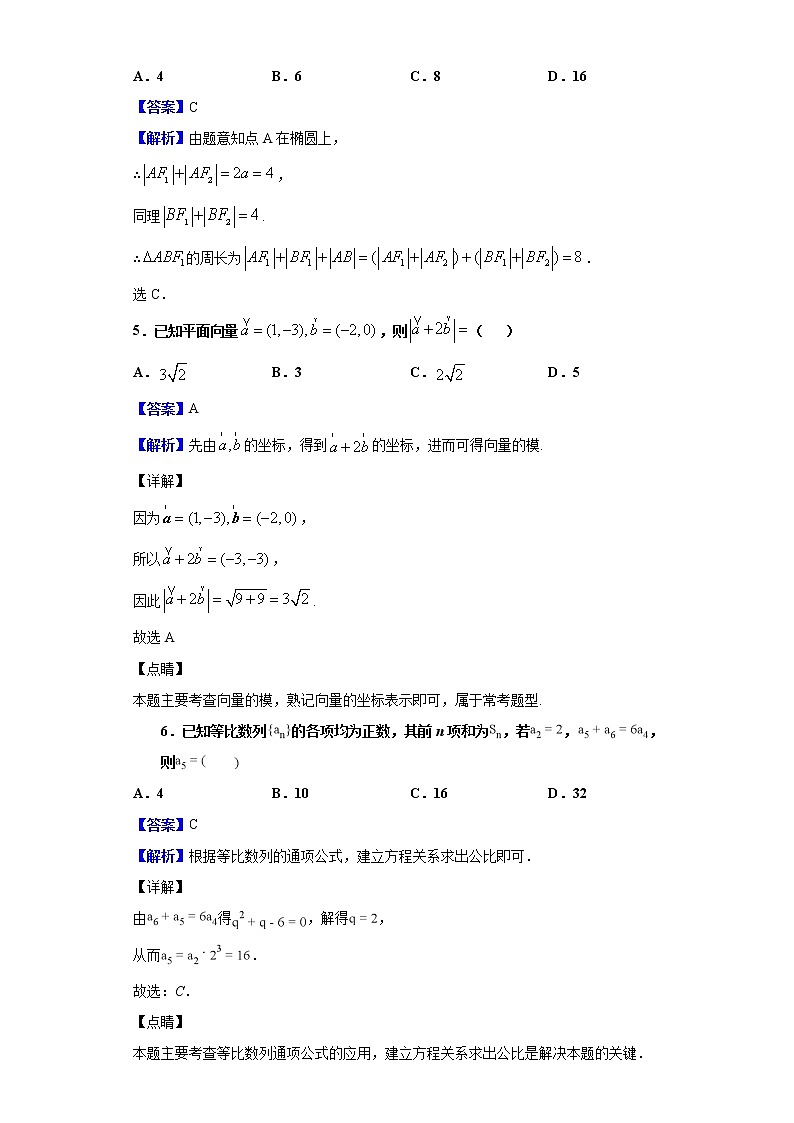 2020届吉林省白城四中高三网上模拟考数学（文）试题（解析版）02