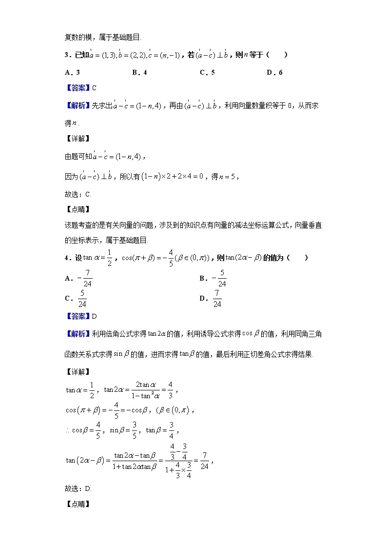 2020届吉林省高三第二次模拟数学（理）试题（解析版）02