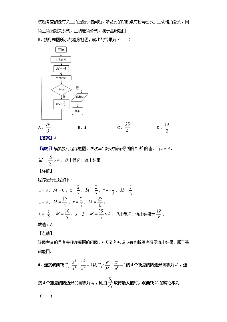 2020届吉林省高三第二次模拟数学（理）试题（解析版）第3页