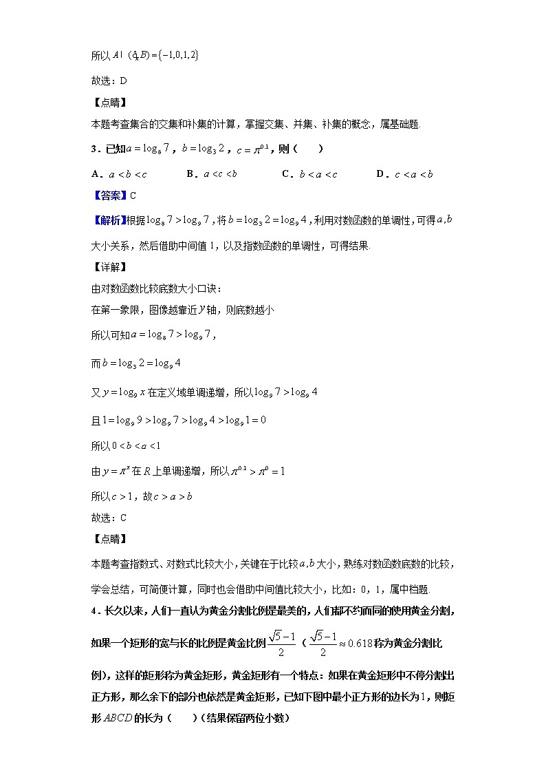 2020届吉林省高三第二次模拟数学（文）试题（解析版）02