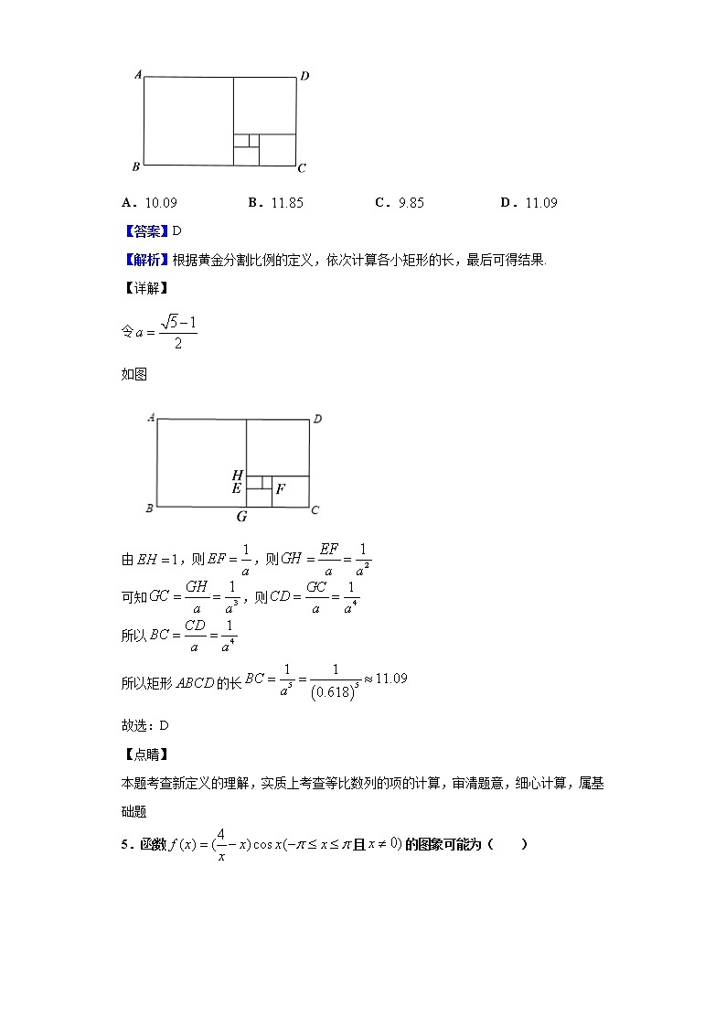 2020届吉林省高三第二次模拟数学（文）试题（解析版）03