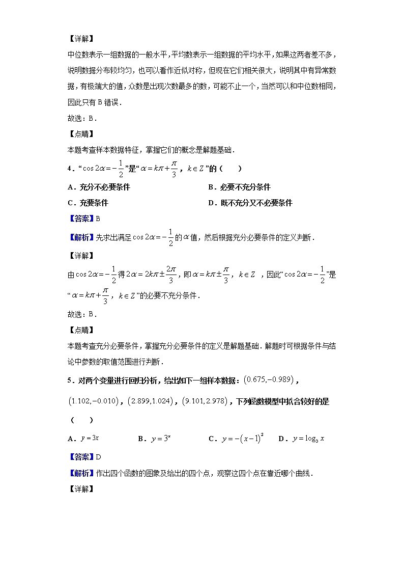 2020届吉林省吉林市高三第二次调研测试数学（理）试题（解析版）02