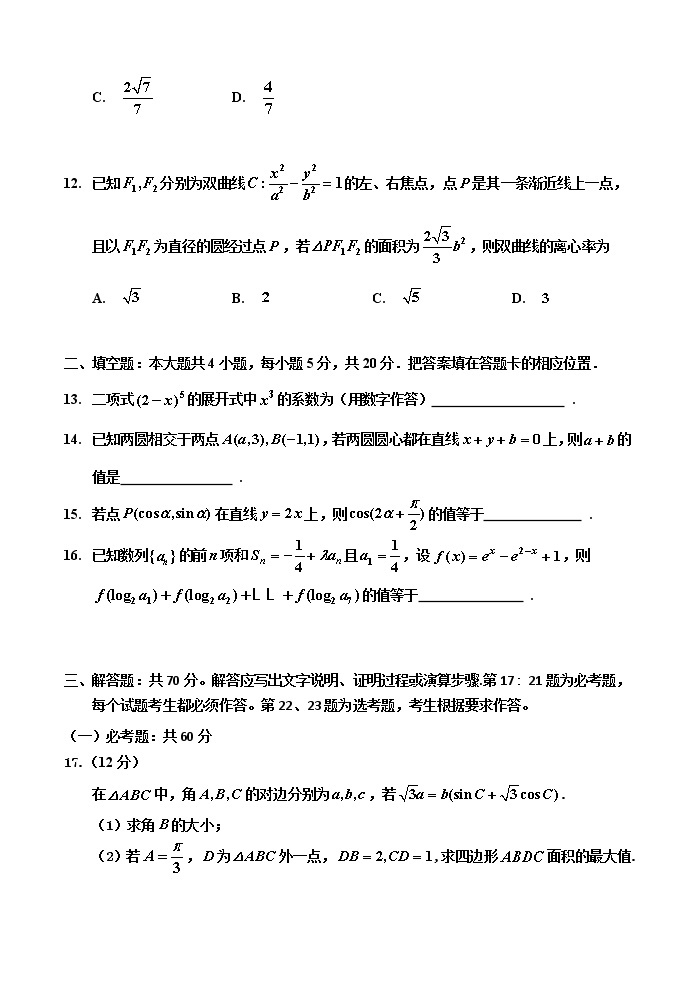 2020届吉林省吉林市高三第三次调研测试（4月） 数学（理） word03