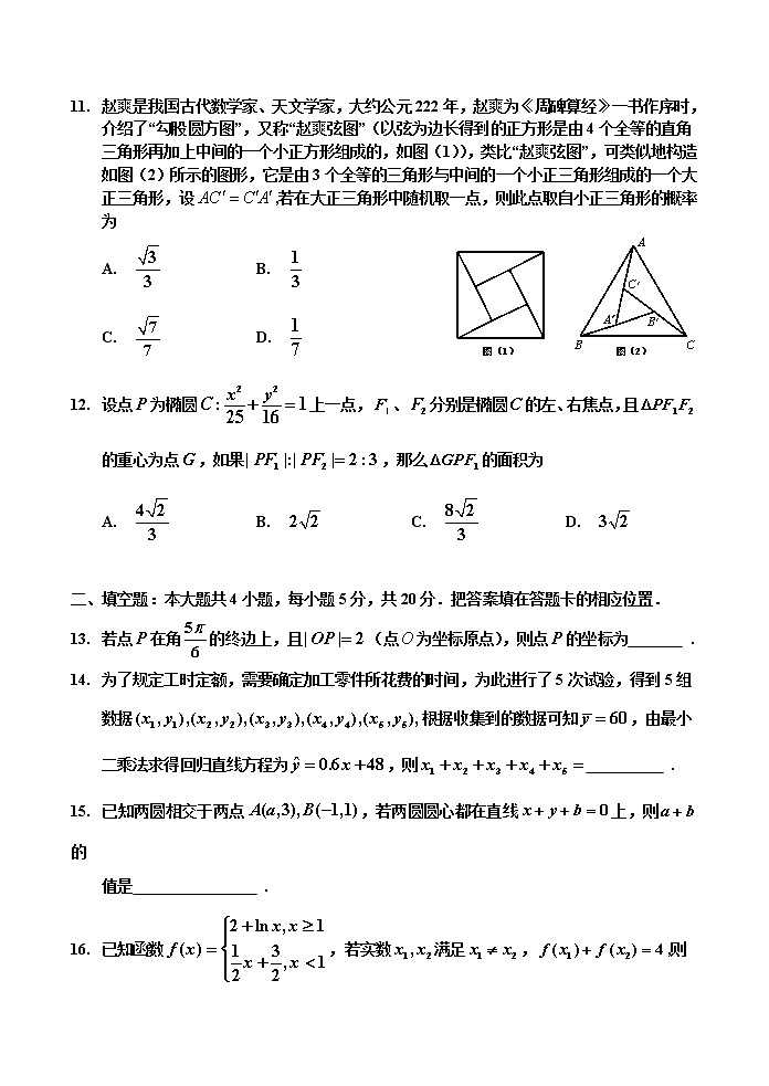 2020届吉林省吉林市高三第三次调研测试（4月） 数学（文） word03