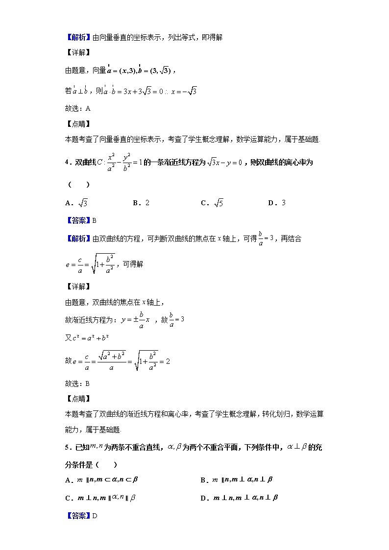 2020届吉林省吉林市高三第三次调研测试（4月） 数学（文）试题（解析版）02