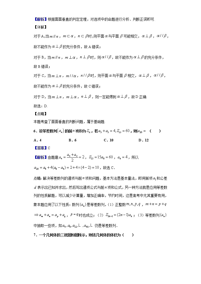 2020届吉林省吉林市高三第三次调研测试（4月） 数学（文）试题（解析版）03