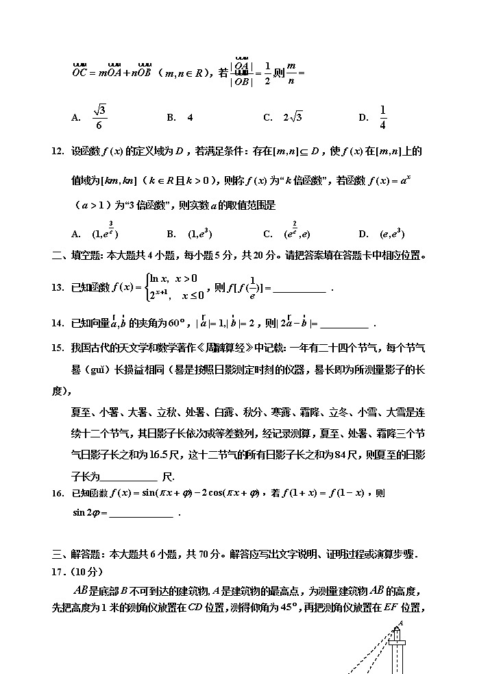 2020届吉林省吉林市高三上学期第一次调研测试 数学理03