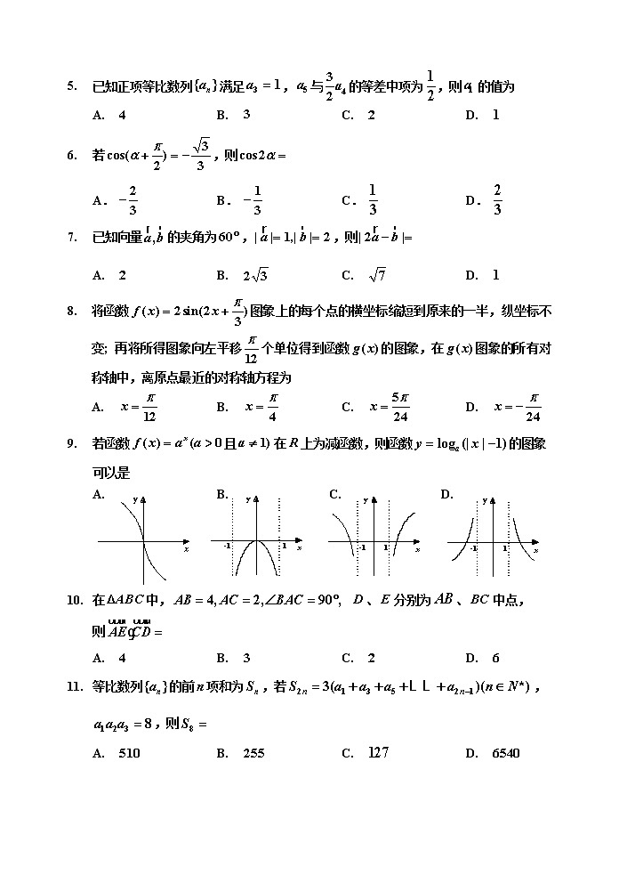 2020届吉林省吉林市高三上学期第一次调研测试 数学文02