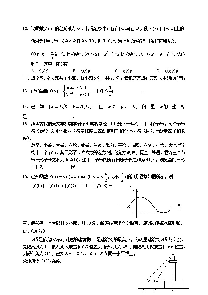 2020届吉林省吉林市高三上学期第一次调研测试 数学文03