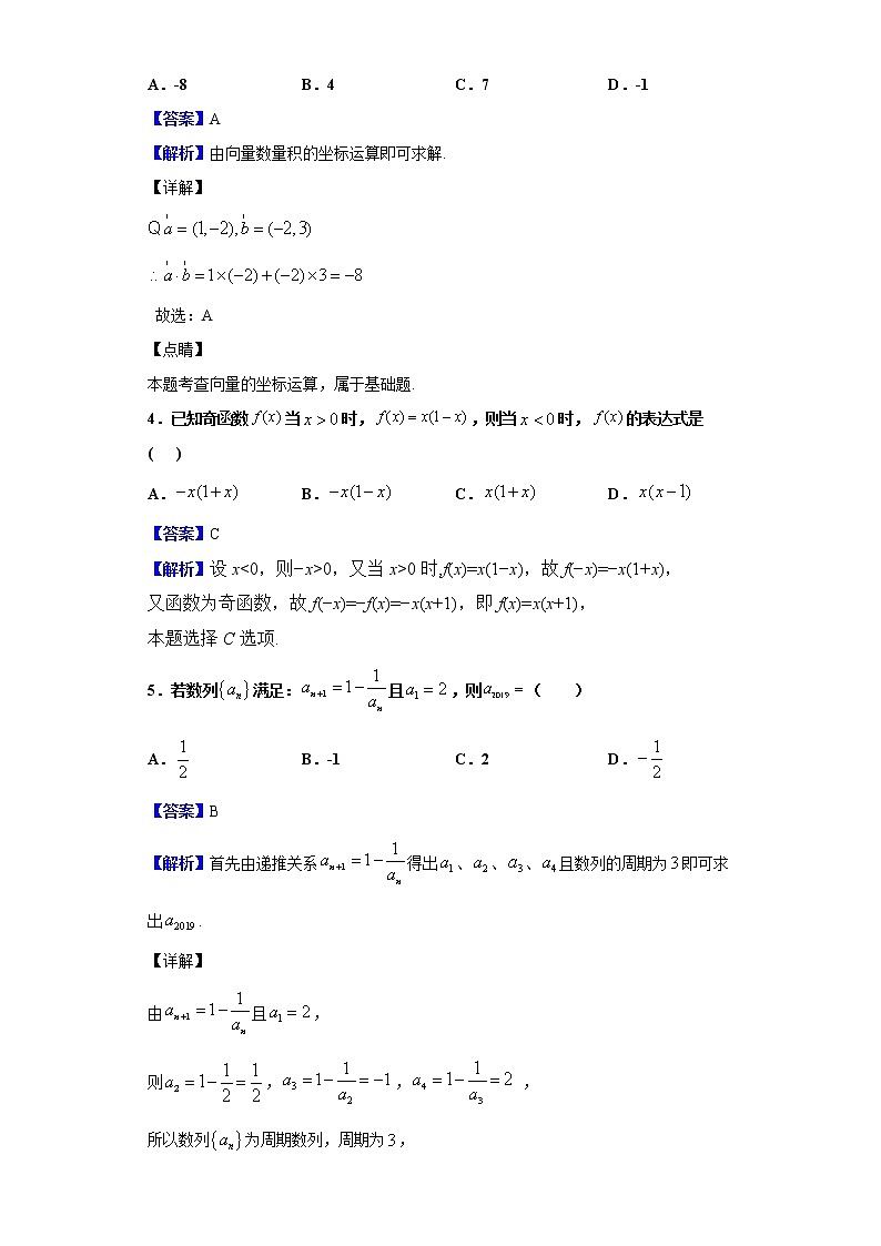 2020届吉林省吉林市高三上学期第一次调研考试数学（理）试题（解析版）02