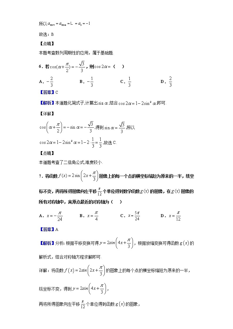 2020届吉林省吉林市高三上学期第一次调研考试数学（理）试题（解析版）03
