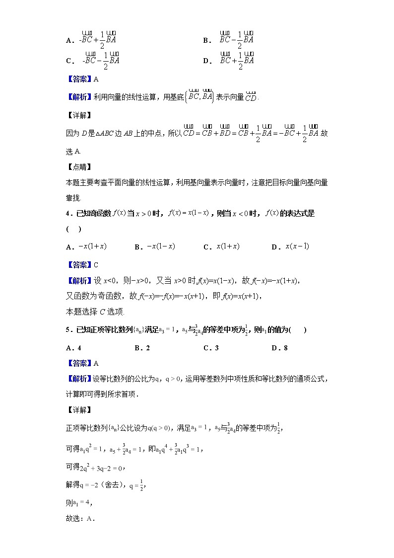 2020届吉林省吉林市高三上学期第一次调研考试数学（文）试题（解析版）02