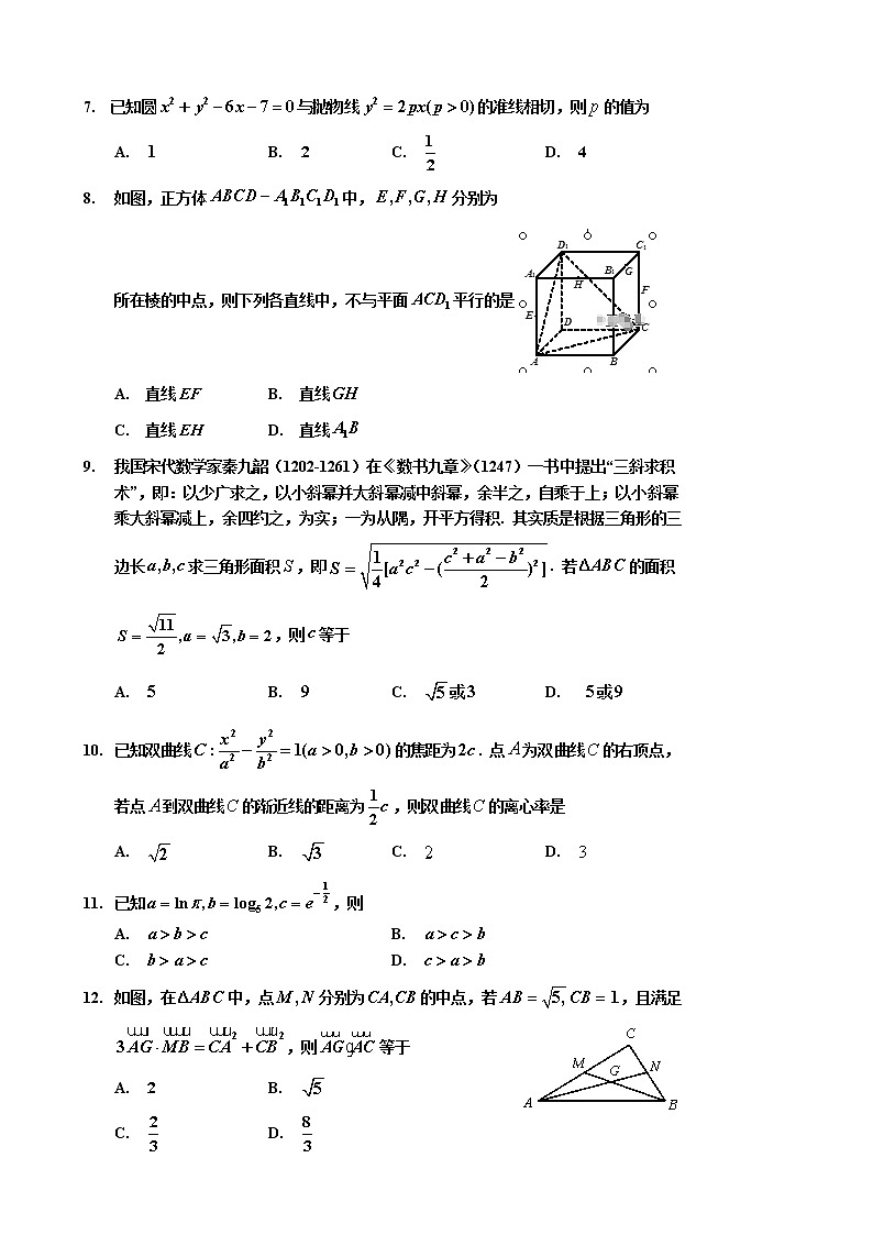 2020届吉林省吉林市普通高中高三上学期毕业班第二次调研测试数学（理）试卷02