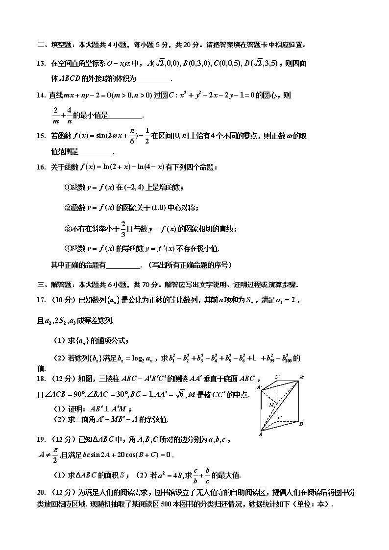 2020届吉林省吉林市普通高中高三上学期毕业班第二次调研测试数学（理）试卷03